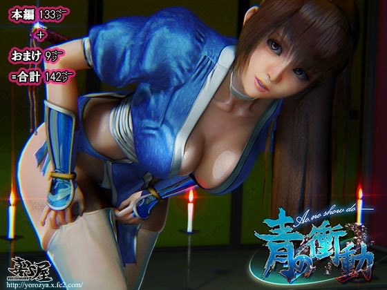 青の衝動 CG画像